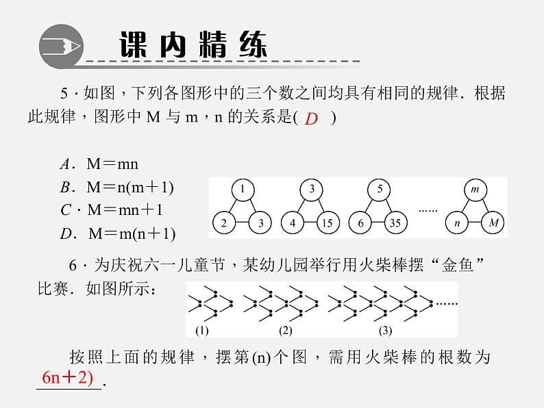 北师大初中数学七上《3.5 探索与表达规律》PPT课件 (15)04