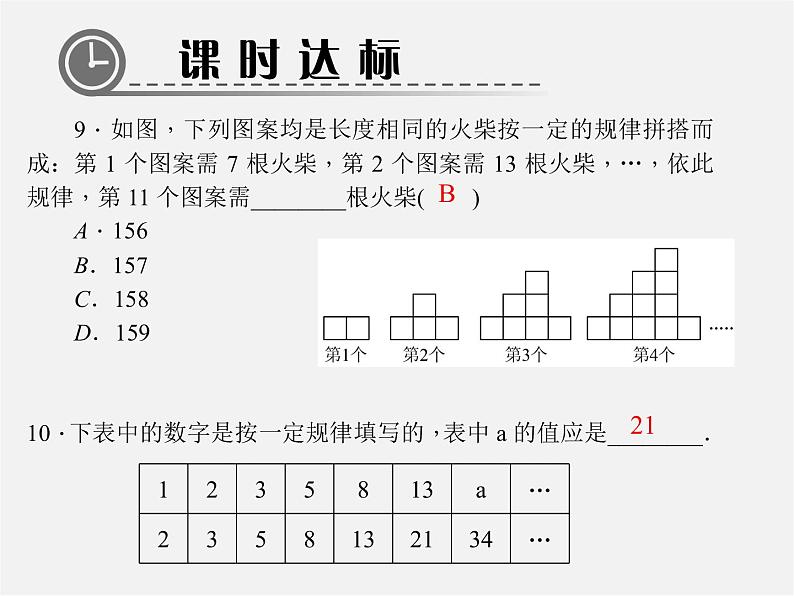 北师大初中数学七上《3.5 探索与表达规律》PPT课件 (15)06