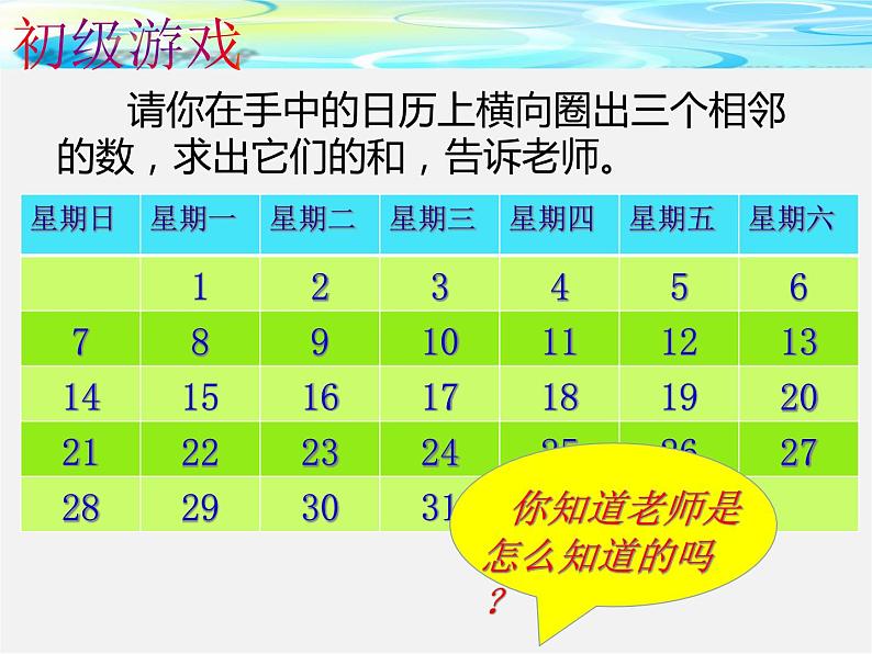 北师大初中数学七上《3.5 探索与表达规律》PPT课件 (17)第3页