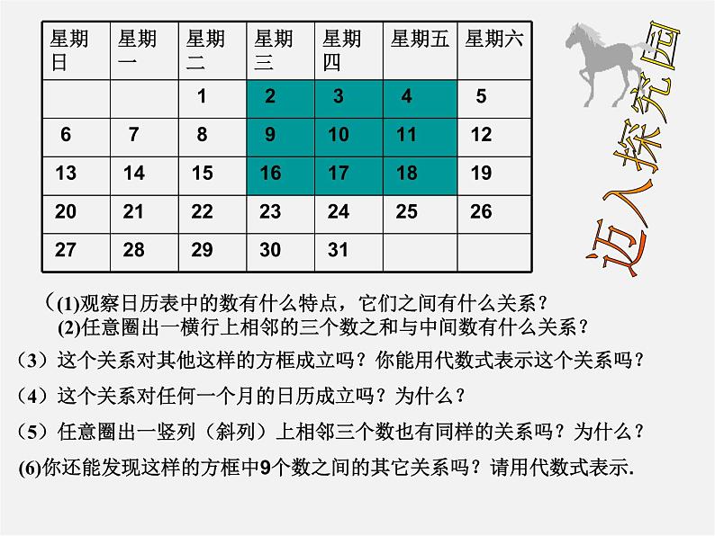 北师大初中数学七上《3.5 探索与表达规律》PPT课件 (18)06