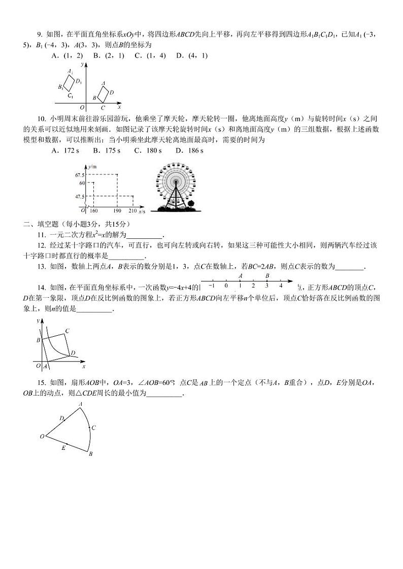 2021年河南省开封市中考一模考试数学试卷第2页