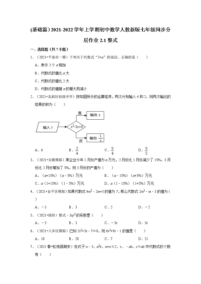 (基础篇）2021-2022学年上学期初中数学人教新版七年级同步分层作业2.1整式第1页