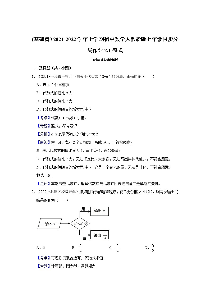 (基础篇）2021-2022学年上学期初中数学人教新版七年级同步分层作业2.1整式第3页