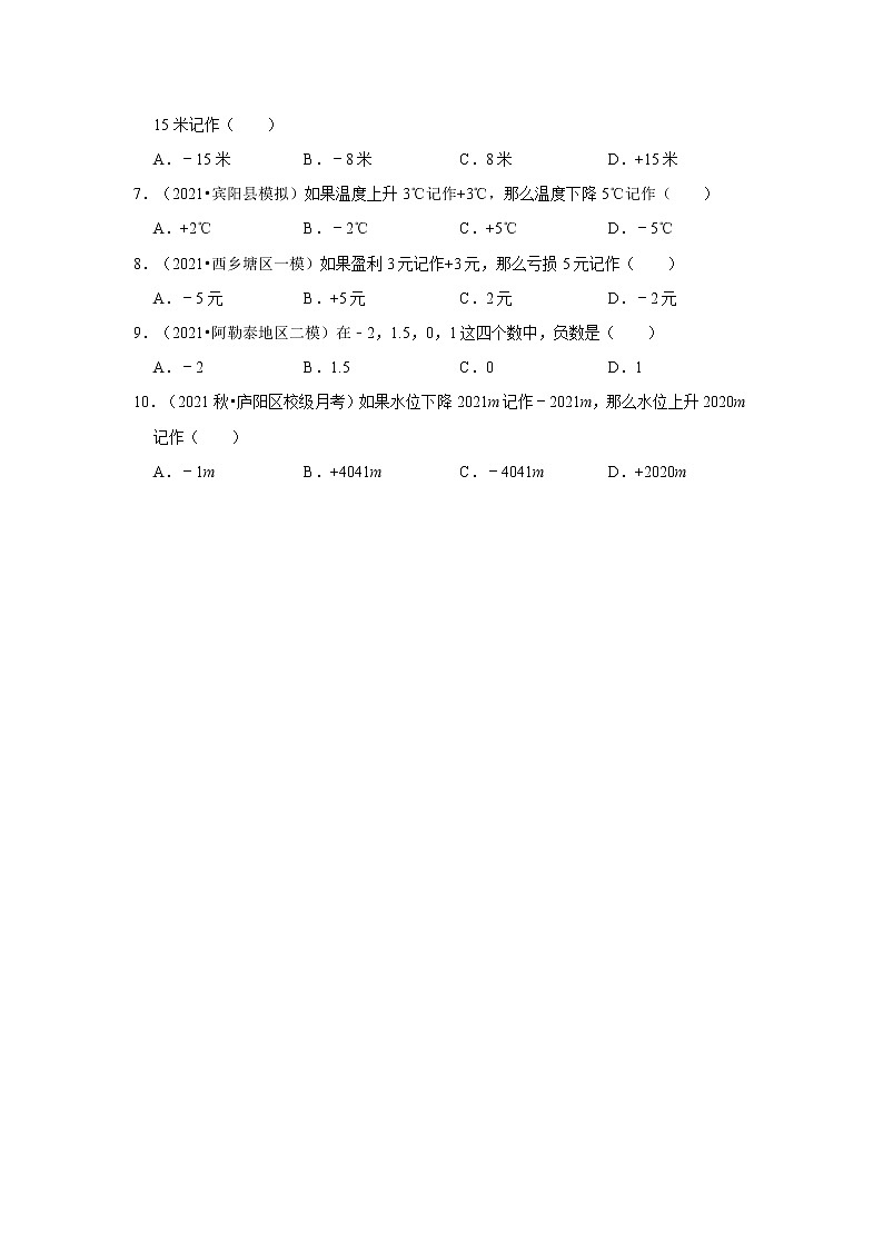(基础篇）2021-2022学年上学期初中数学人教新版七年级同步分层作业1.1正数和负数第2页