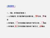北师大初中数学七上《4.1 线段、射线、直线》PPT课件 (1)