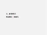 北师大初中数学七上《4.1 线段、射线、直线》PPT课件 (1)