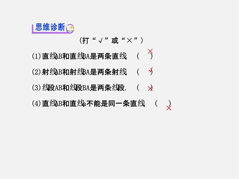 北师大初中数学七上《4.1 线段、射线、直线》PPT课件 (1)06