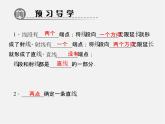 北师大初中数学七上《4.1 线段、射线、直线》PPT课件 (2)
