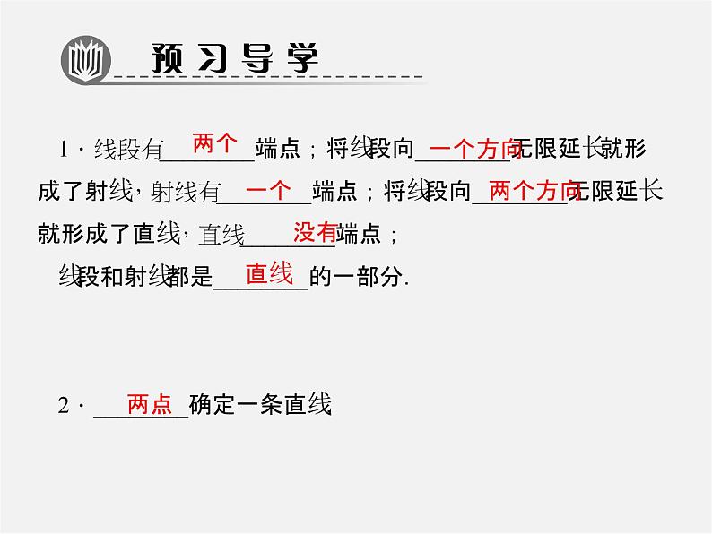 北师大初中数学七上《4.1 线段、射线、直线》PPT课件 (2)02