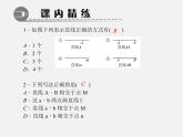 北师大初中数学七上《4.1 线段、射线、直线》PPT课件 (2)