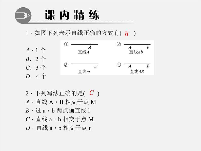 北师大初中数学七上《4.1 线段、射线、直线》PPT课件 (2)03