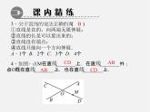 北师大初中数学七上《4.1 线段、射线、直线》PPT课件 (2)