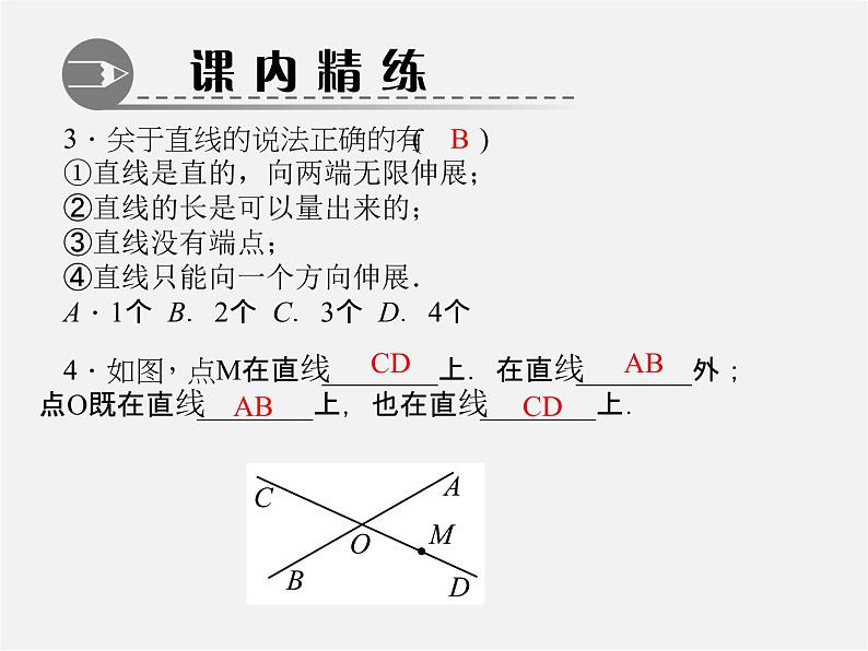 北师大初中数学七上《4.1 线段、射线、直线》PPT课件 (2)04