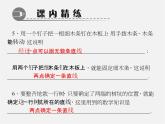 北师大初中数学七上《4.1 线段、射线、直线》PPT课件 (2)