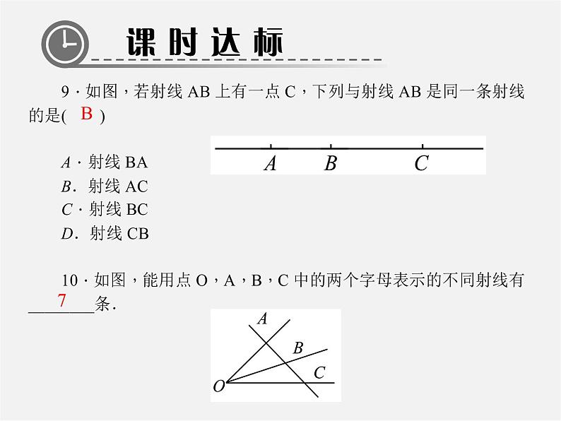 北师大初中数学七上《4.1 线段、射线、直线》PPT课件 (2)07