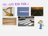 北师大初中数学七上《4.1 线段、射线、直线》PPT课件 (4)