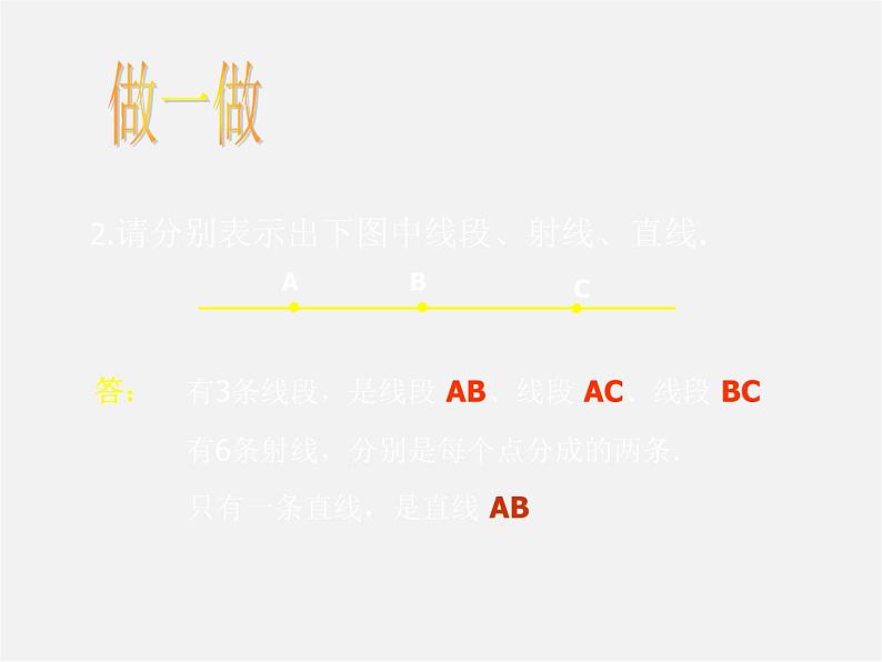 北师大初中数学七上《4.1 线段、射线、直线》PPT课件 (4)第8页