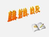 北师大初中数学七上《4.1 线段、射线、直线》PPT课件 (5)