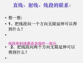 北师大初中数学七上《4.1 线段、射线、直线》PPT课件 (5)