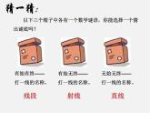 北师大初中数学七上《4.1 线段、射线、直线》PPT课件 (10)