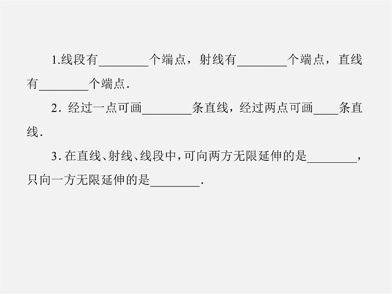 北师大初中数学七上《4.1 线段、射线、直线》PPT课件 (12)第4页