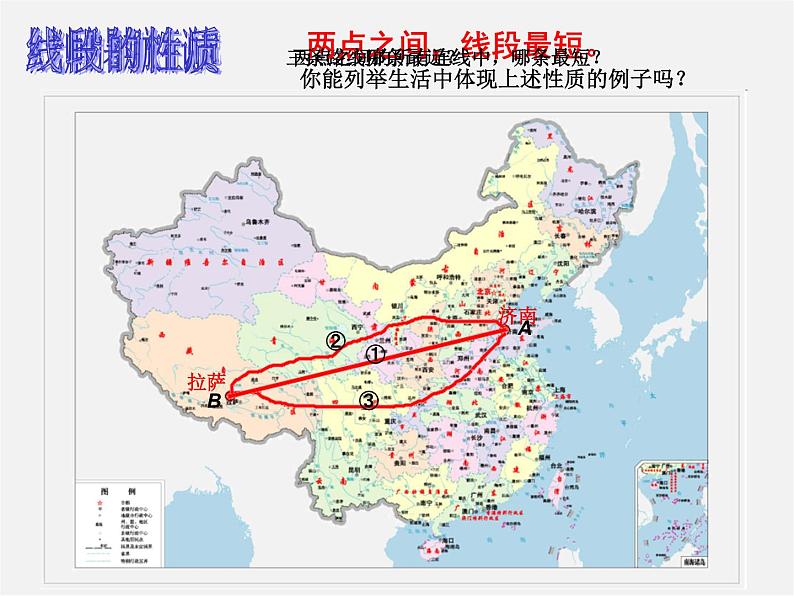 北师大初中数学七上《4.2 比较线段的长短》PPT课件 (2)02