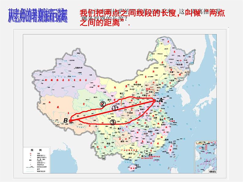 北师大初中数学七上《4.2 比较线段的长短》PPT课件 (2)03