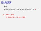 北师大初中数学七上《4.2 比较线段的长短》PPT课件 (2)