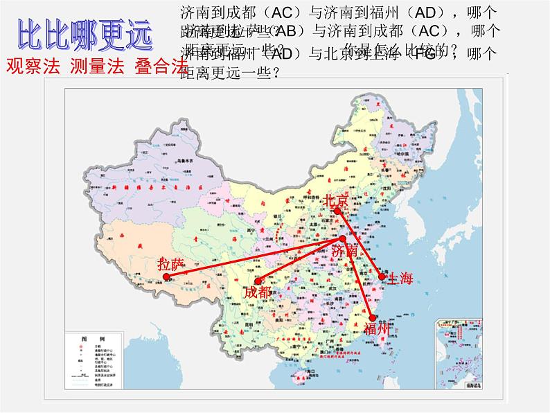 北师大初中数学七上《4.2 比较线段的长短》PPT课件 (2)05