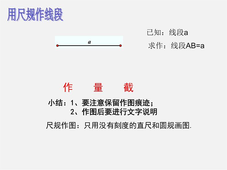 北师大初中数学七上《4.2 比较线段的长短》PPT课件 (2)07