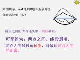 北师大初中数学七上《4.2 比较线段的长短》PPT课件 (5)