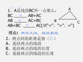 北师大初中数学七上《4.2 比较线段的长短》PPT课件 (5)
