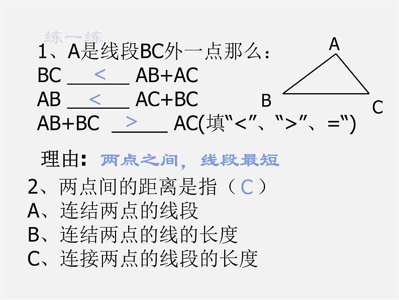 北师大初中数学七上《4.2 比较线段的长短》PPT课件 (5)第3页