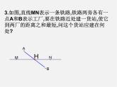 北师大初中数学七上《4.2 比较线段的长短》PPT课件 (5)