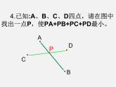 北师大初中数学七上《4.2 比较线段的长短》PPT课件 (5)