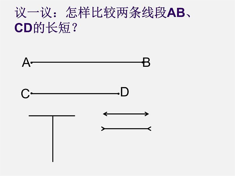 北师大初中数学七上《4.2 比较线段的长短》PPT课件 (5)第6页