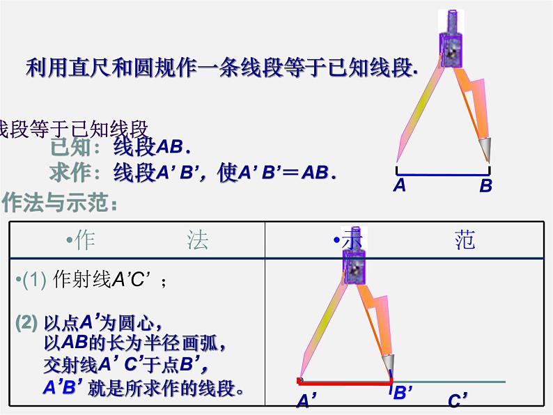 北师大初中数学七上《4.2 比较线段的长短》PPT课件 (5)第8页