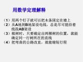 北师大初中数学七上《4.2 比较线段的长短》PPT课件 (7)