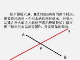 北师大初中数学七上《4.2 比较线段的长短》PPT课件 (7)
