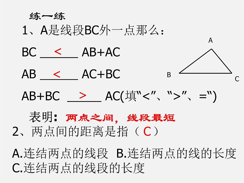 北师大初中数学七上《4.2 比较线段的长短》PPT课件 (8)第4页