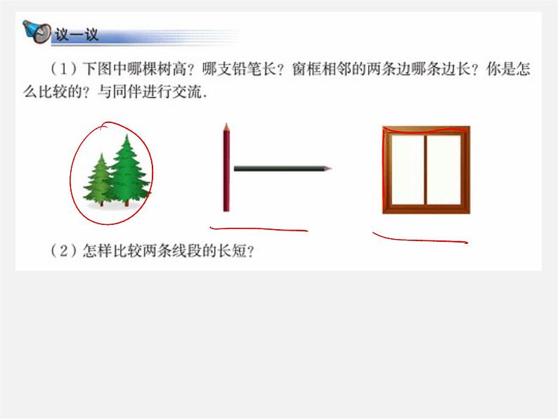 北师大初中数学七上《4.2 比较线段的长短》PPT课件 (8)第6页