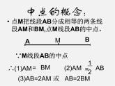 北师大初中数学七上《4.2 比较线段的长短》PPT课件 (9)