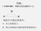 北师大初中数学七上《4.2 比较线段的长短》PPT课件 (9)