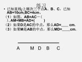 北师大初中数学七上《4.2 比较线段的长短》PPT课件 (9)