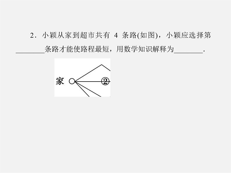 北师大初中数学七上《4.2 比较线段的长短》PPT课件 (11)第8页