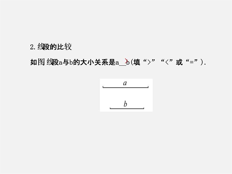 北师大初中数学七上《4.2 比较线段的长短》PPT课件 (12)04