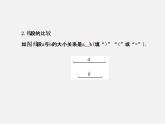 北师大初中数学七上《4.2 比较线段的长短》PPT课件 (12)