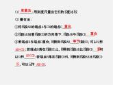 北师大初中数学七上《4.2 比较线段的长短》PPT课件 (12)