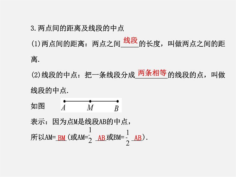 北师大初中数学七上《4.2 比较线段的长短》PPT课件 (12)06