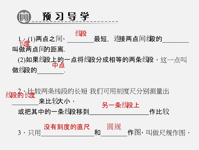 北师大初中数学七上《4.2 比较线段的长短》PPT课件 (13)第2页